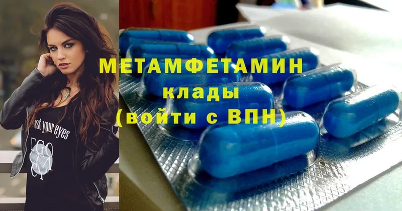 Первитин Methamphetamine  как найти наркотики  Беломорск 